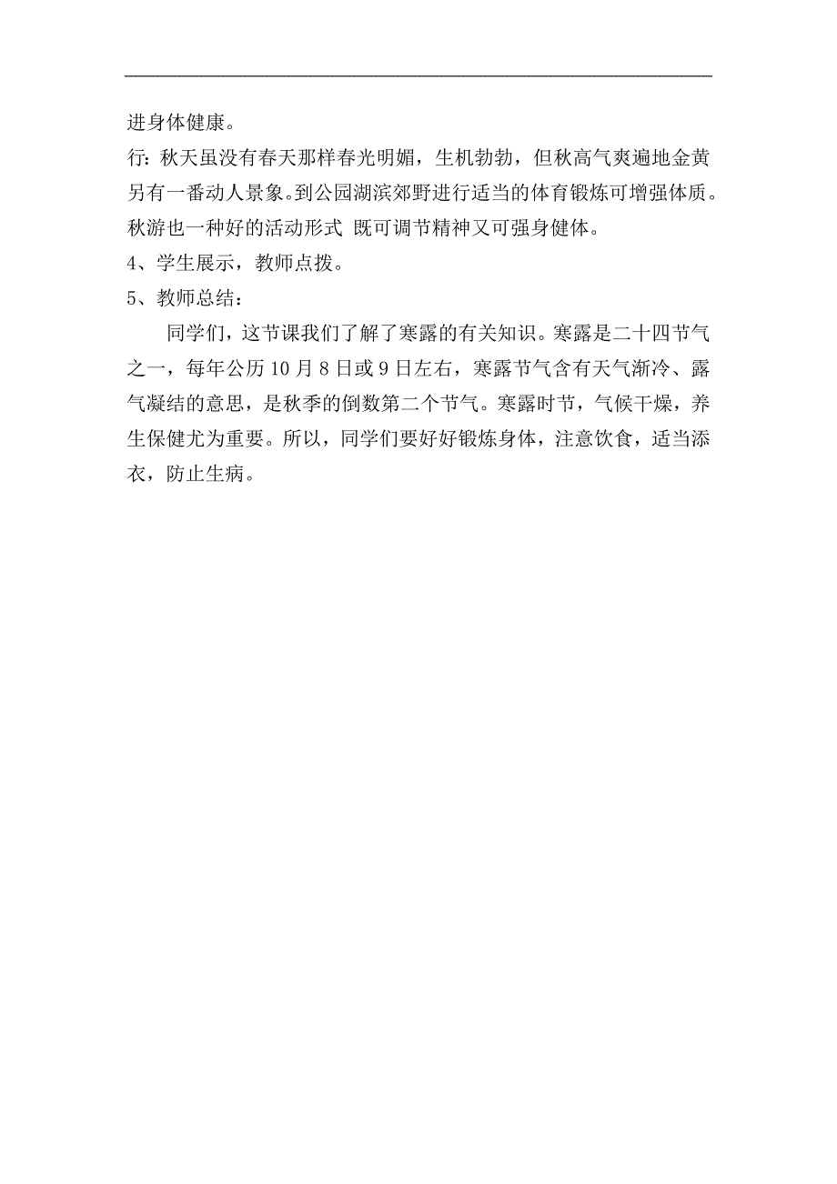 中班寒露PPT课件教案教案.doc_第3页