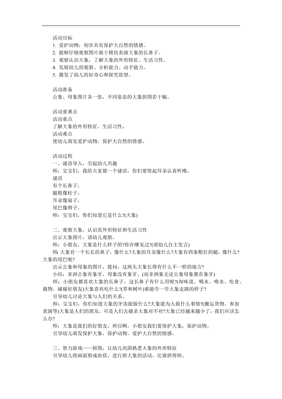 小班语言《大象》PPT课件教案参考教案.docx_第1页