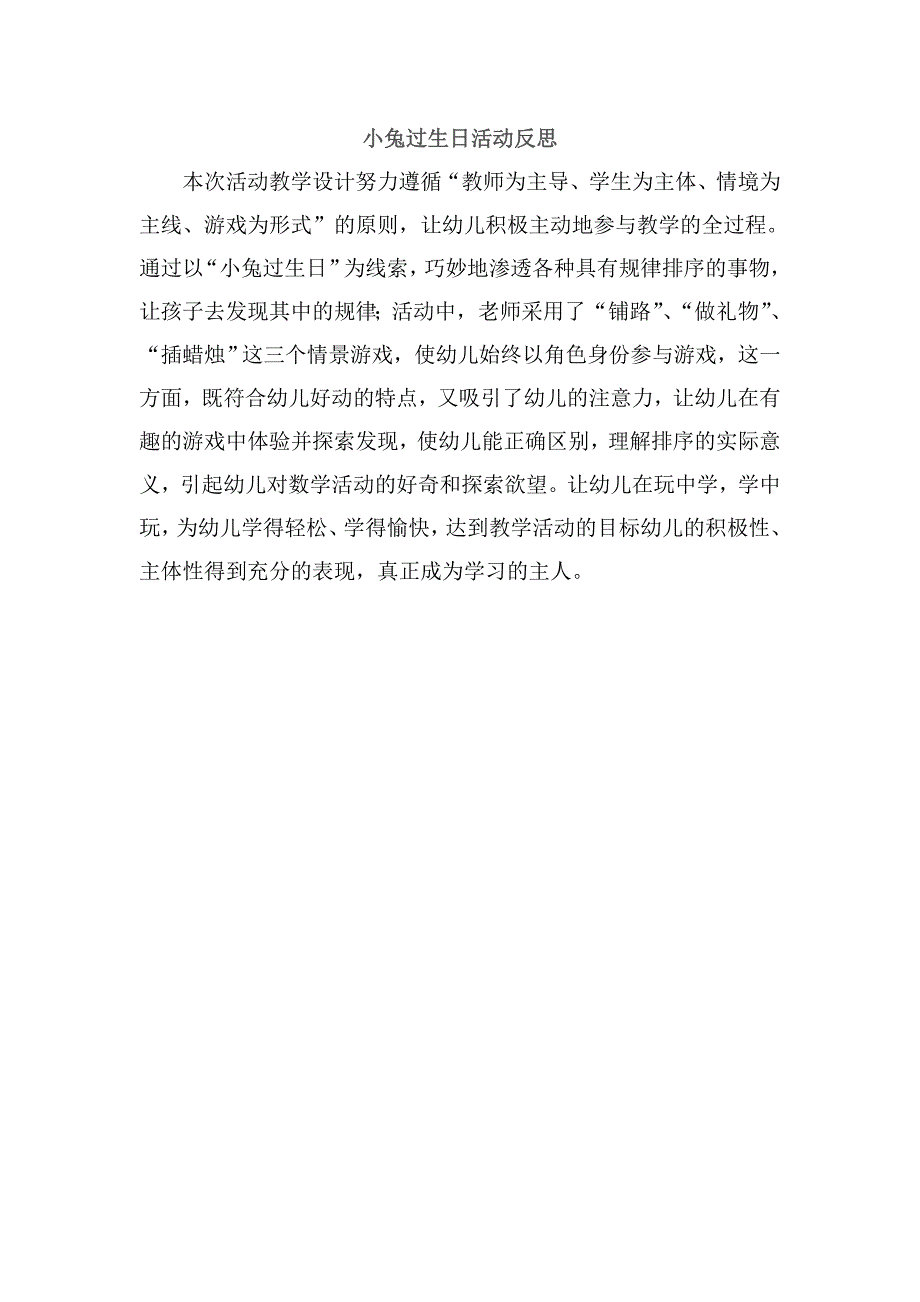 中班数学《小兔过生日》（2020新课）微视频+教案+课件+反思中班数学《小兔过生日》微反思.doc_第1页