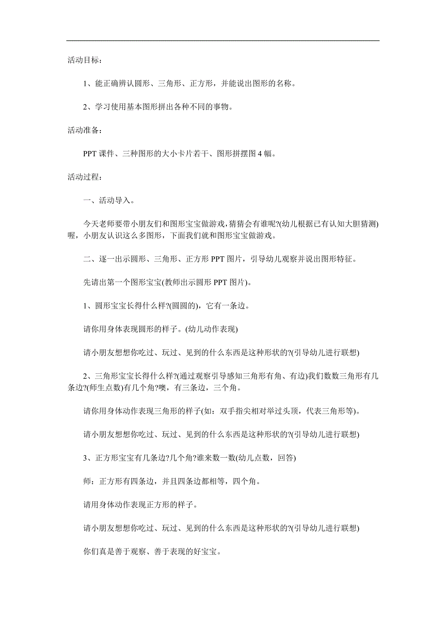 小班数学活动《有趣图形》PPT课件教案参考教案.docx_第1页