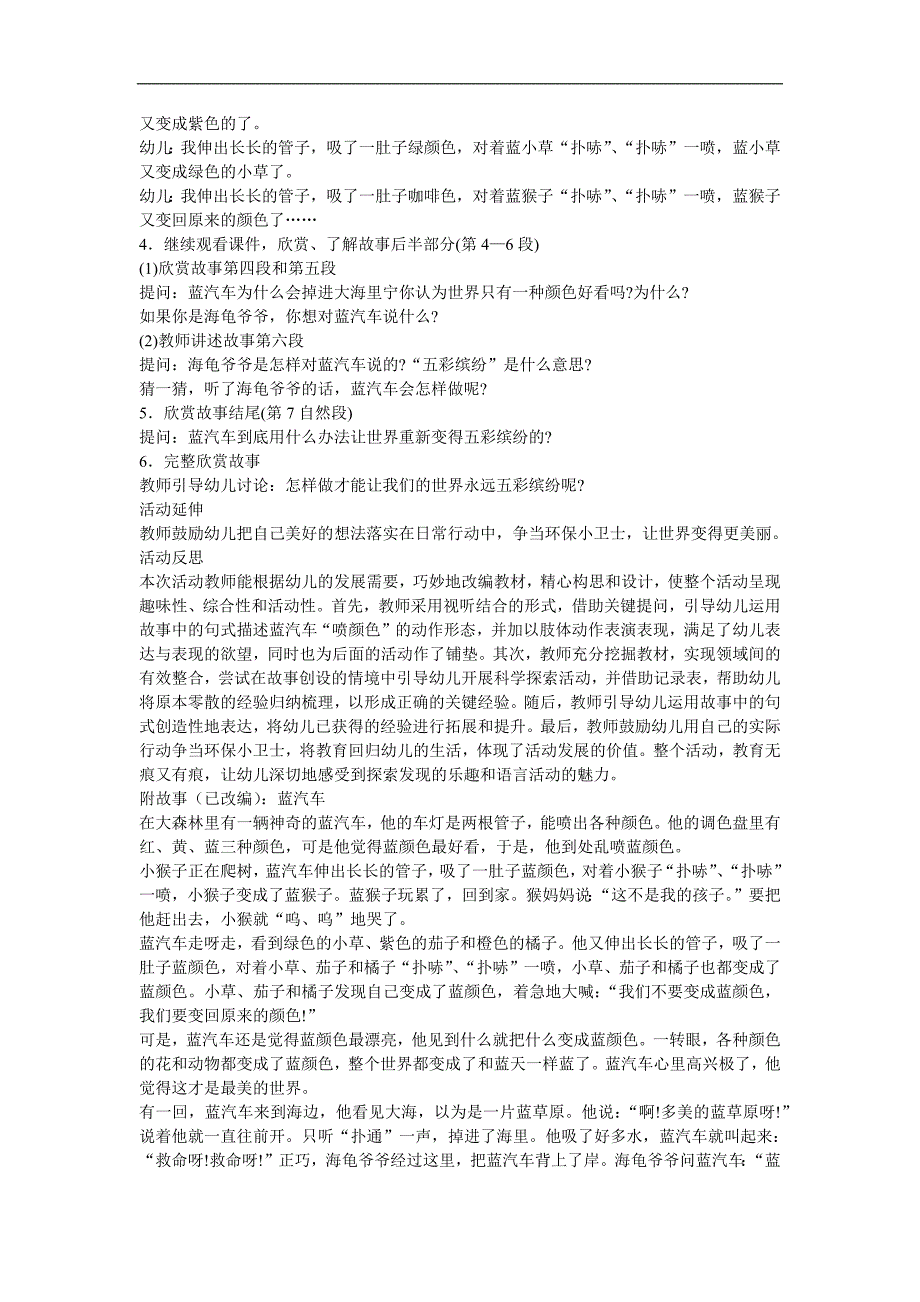 中班语言故事《蓝汽车》PPT课件教案参考教案.docx_第2页