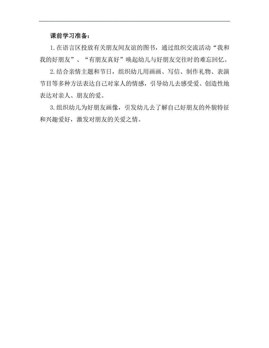 大班社会《好朋友的信》PPT课件教案大班社会《好朋友的信》学情分析.docx_第2页