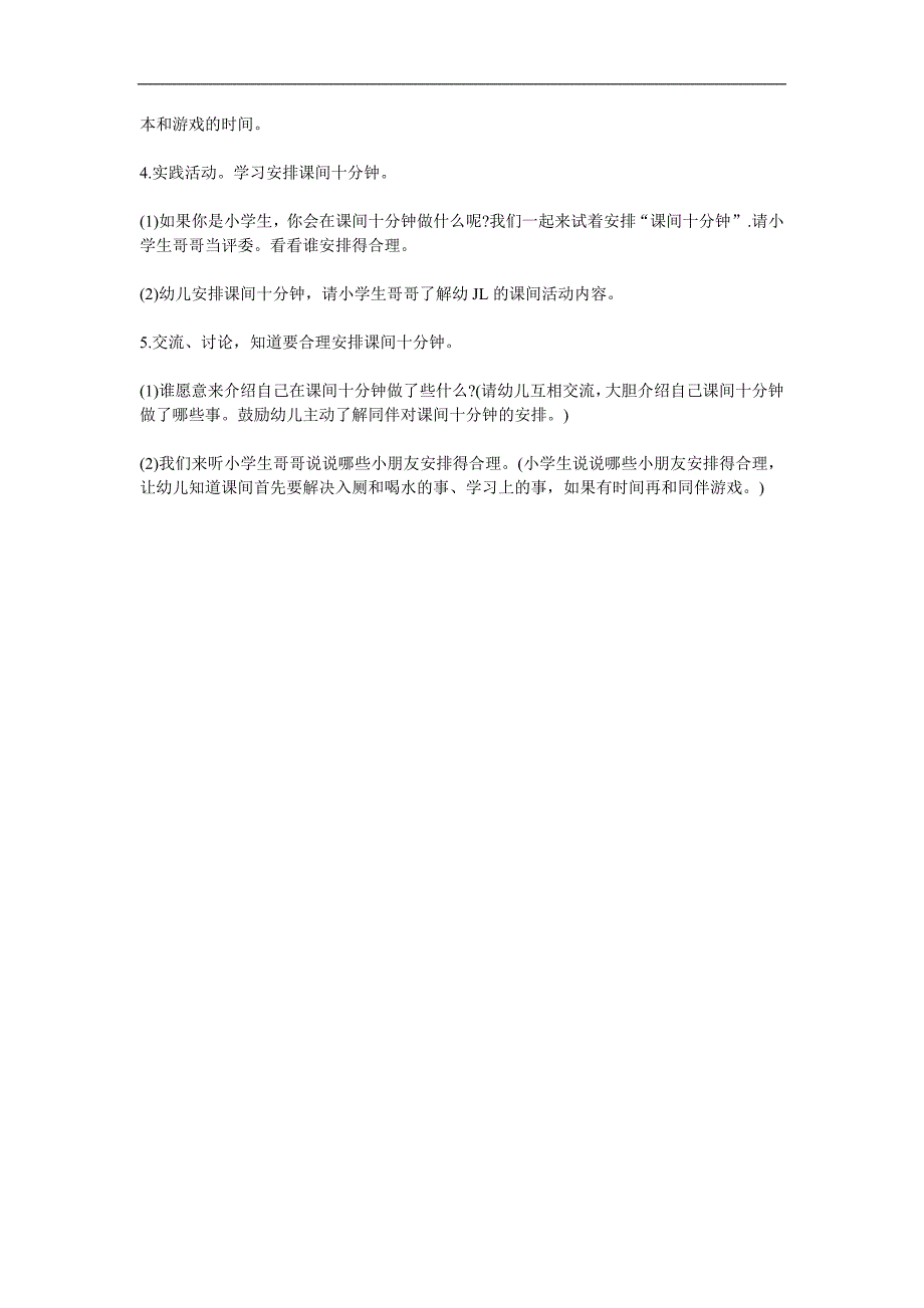 大班社会《课间十分钟》PPT课件教案参考教案.docx_第2页