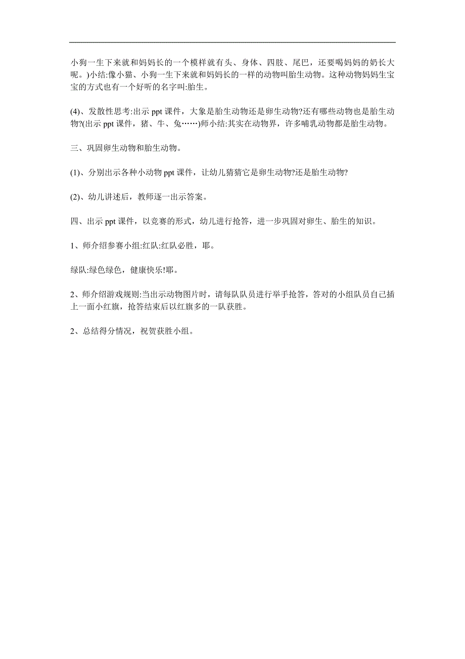 大班科学活动《动物如何生宝宝》PPT课件教案参考教案.docx_第2页