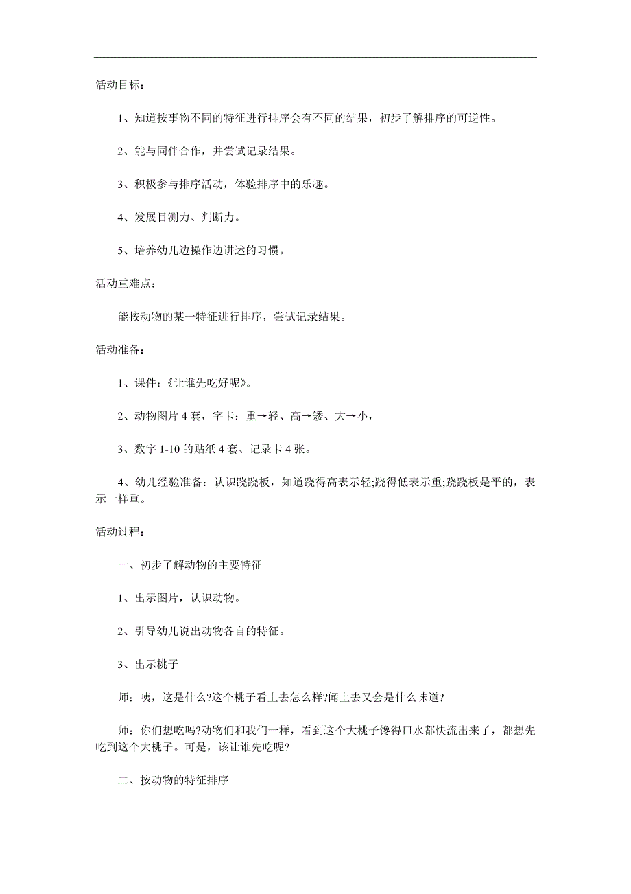 中班数学《让谁先吃好呢》PPT课件教案参考教案.docx_第1页