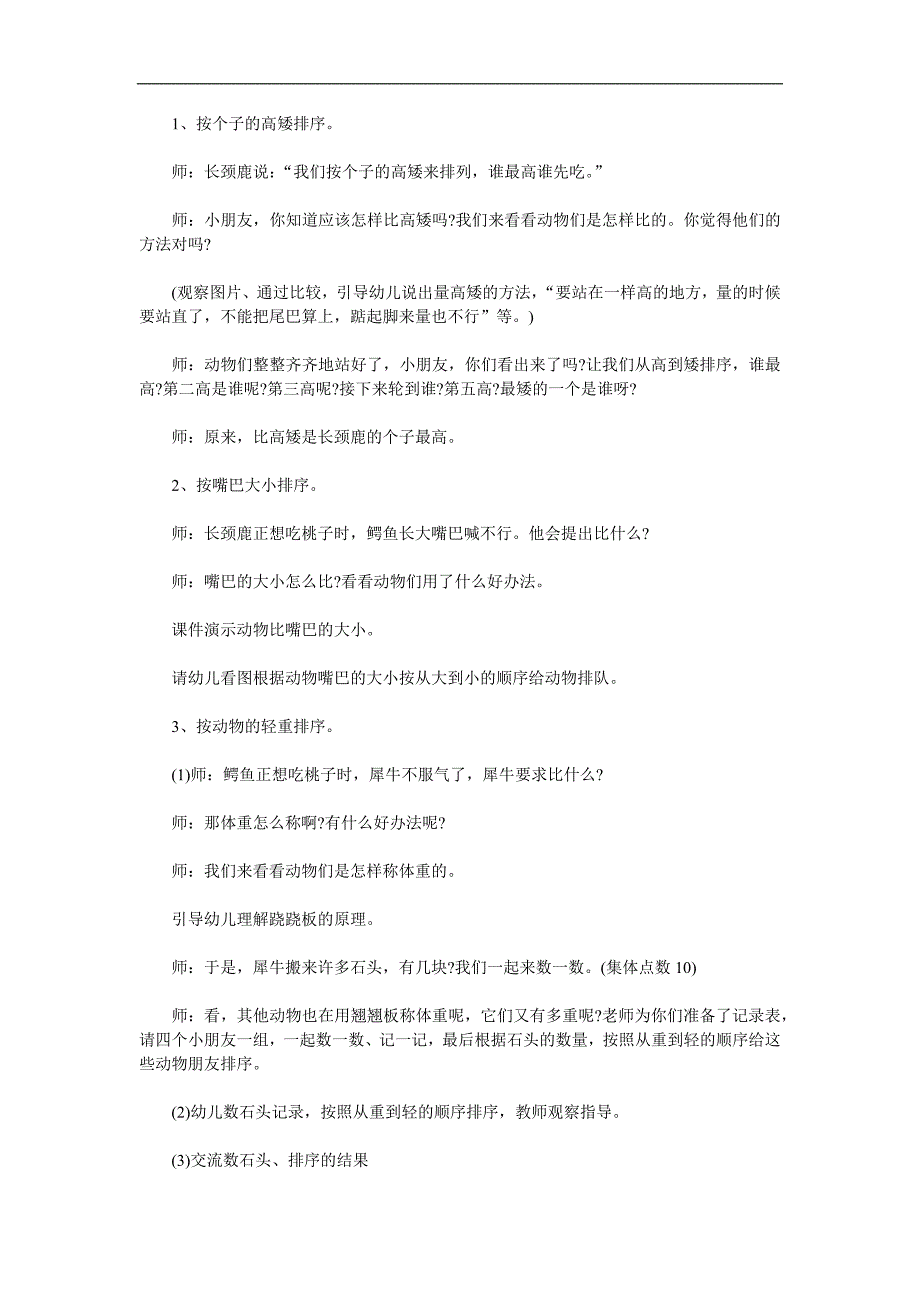 中班数学《让谁先吃好呢》PPT课件教案参考教案.docx_第2页