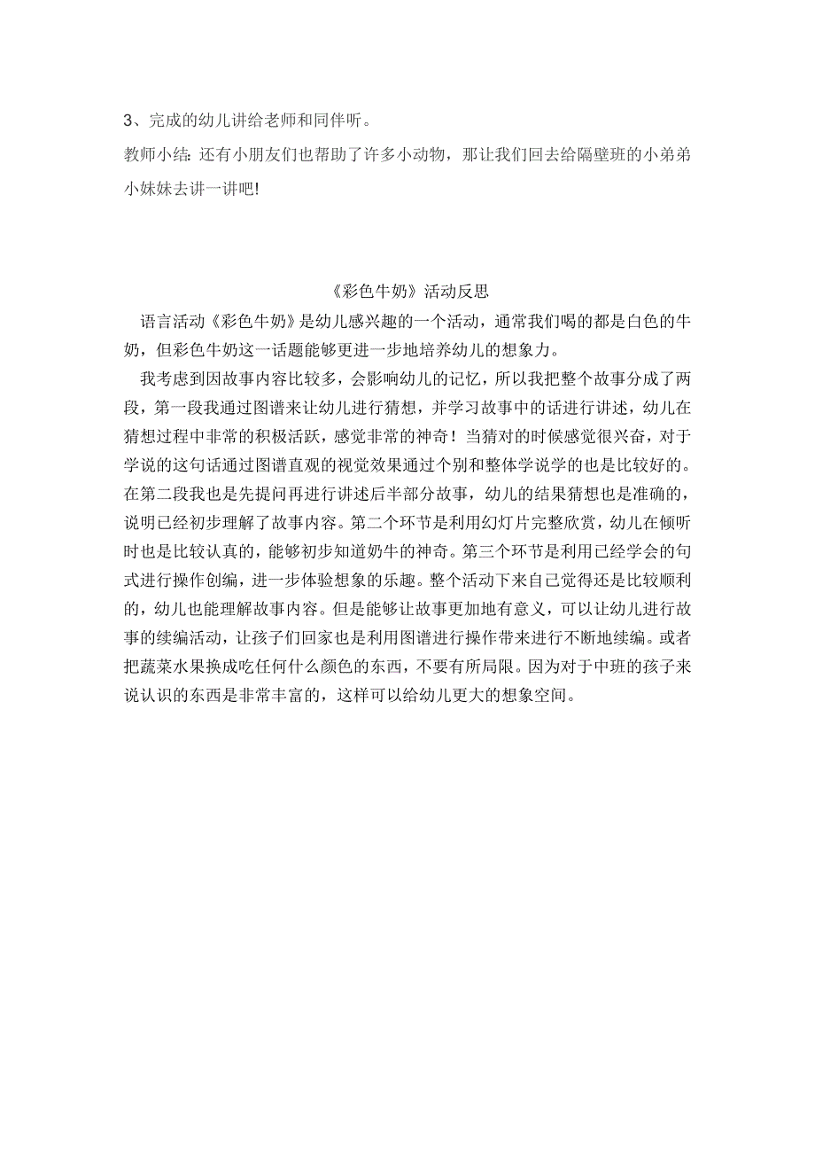 中班语言《彩色牛奶》PPT教案课件专卖中班教案彩色牛奶1.doc_第3页