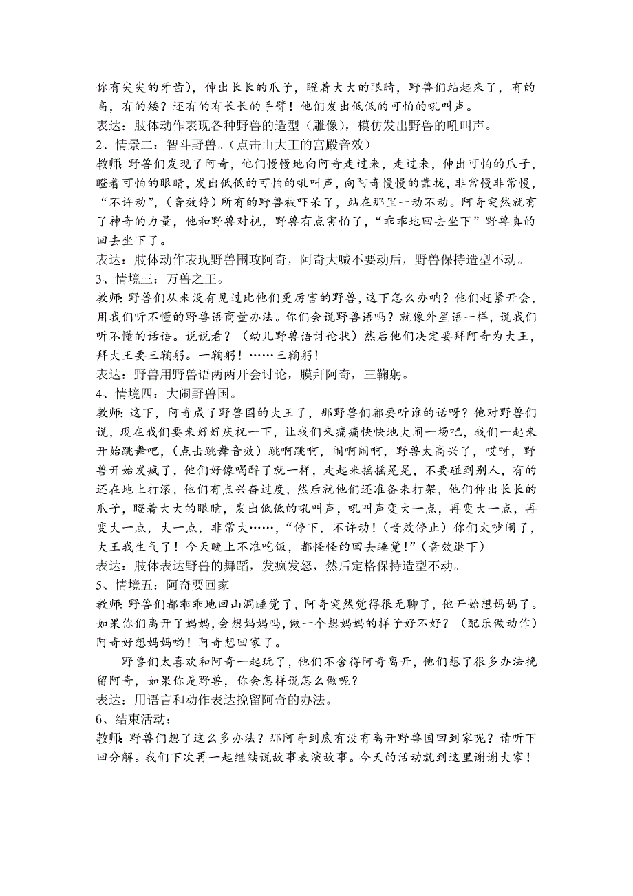 中班戏剧《野兽国》PPT课件教案音乐戏剧工作坊《野兽国》正式会详案.doc_第2页