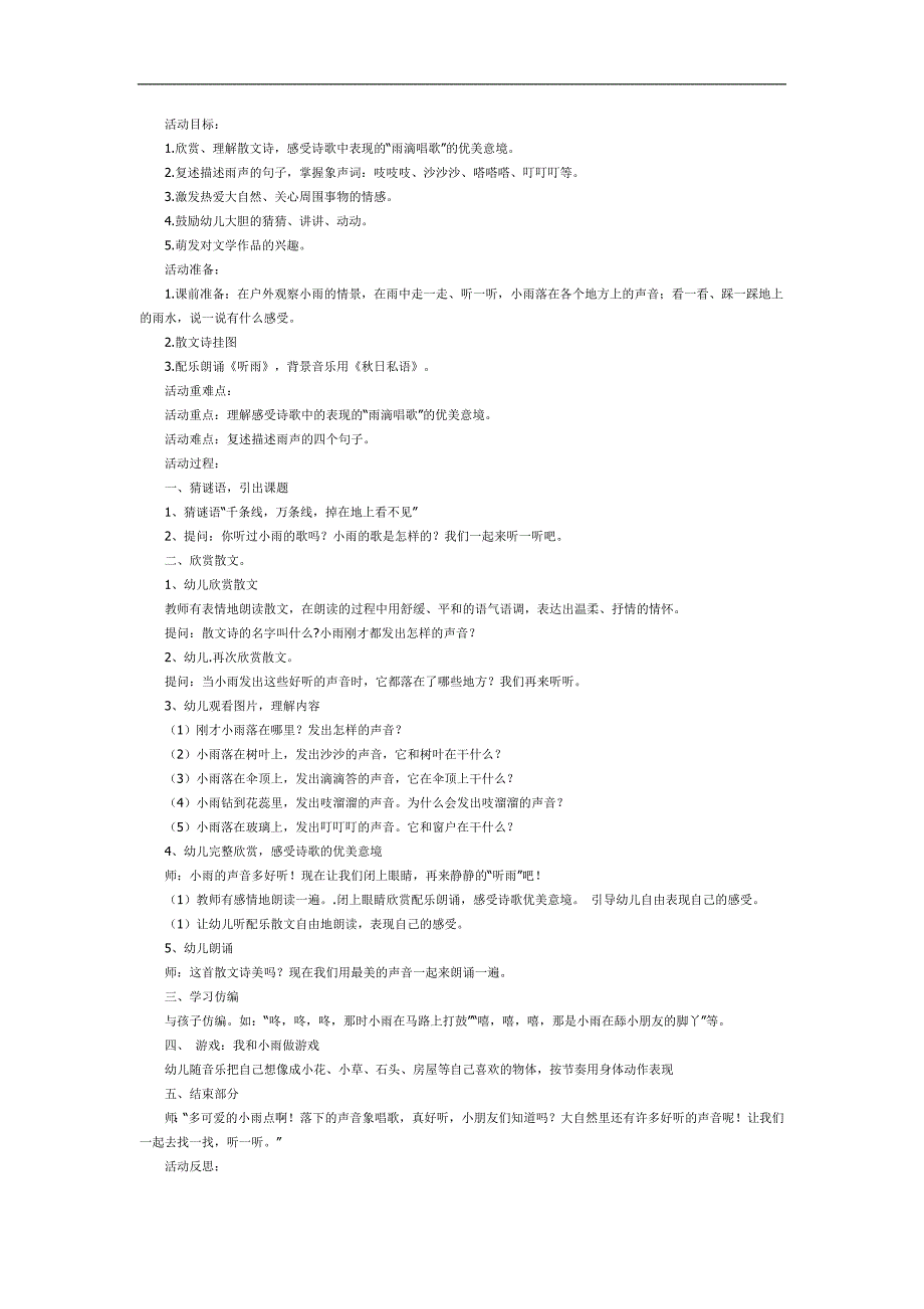 大班语言散文课件《听雨》PPT课件教案参考教案.docx_第1页