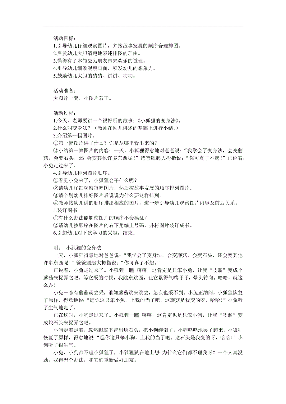 大班语言活动《小狐狸变身法》PPT课件教案配音音乐参考教案.docx_第1页