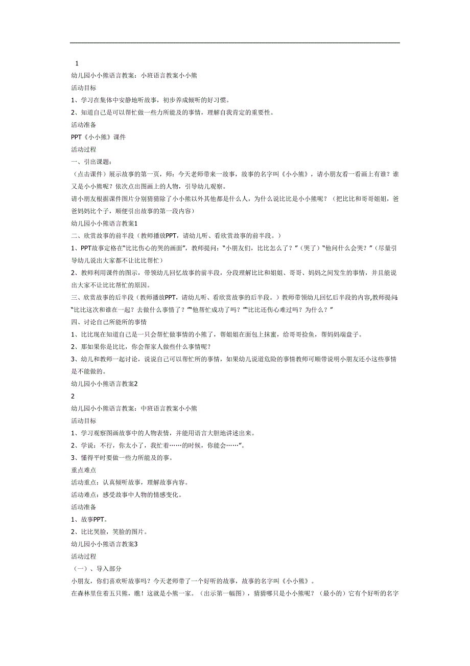 小小熊PPT课件教案参考.docx_第1页