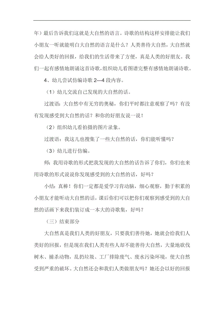 大班语言活动《大自然的话》PPT课件教案参考教案.docx_第3页