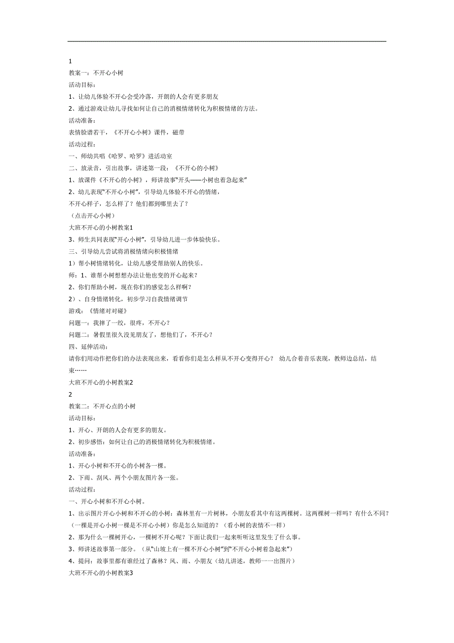 不开心小树PPT课件教案图片参考教案.docx_第1页