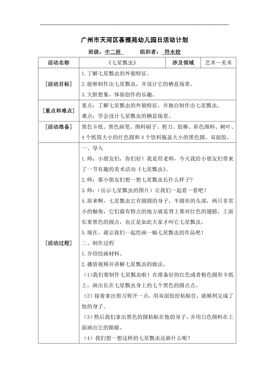 中班美术《七星瓢虫》PPT课件教案中班美术《七星瓢虫》微教案.docx_第1页