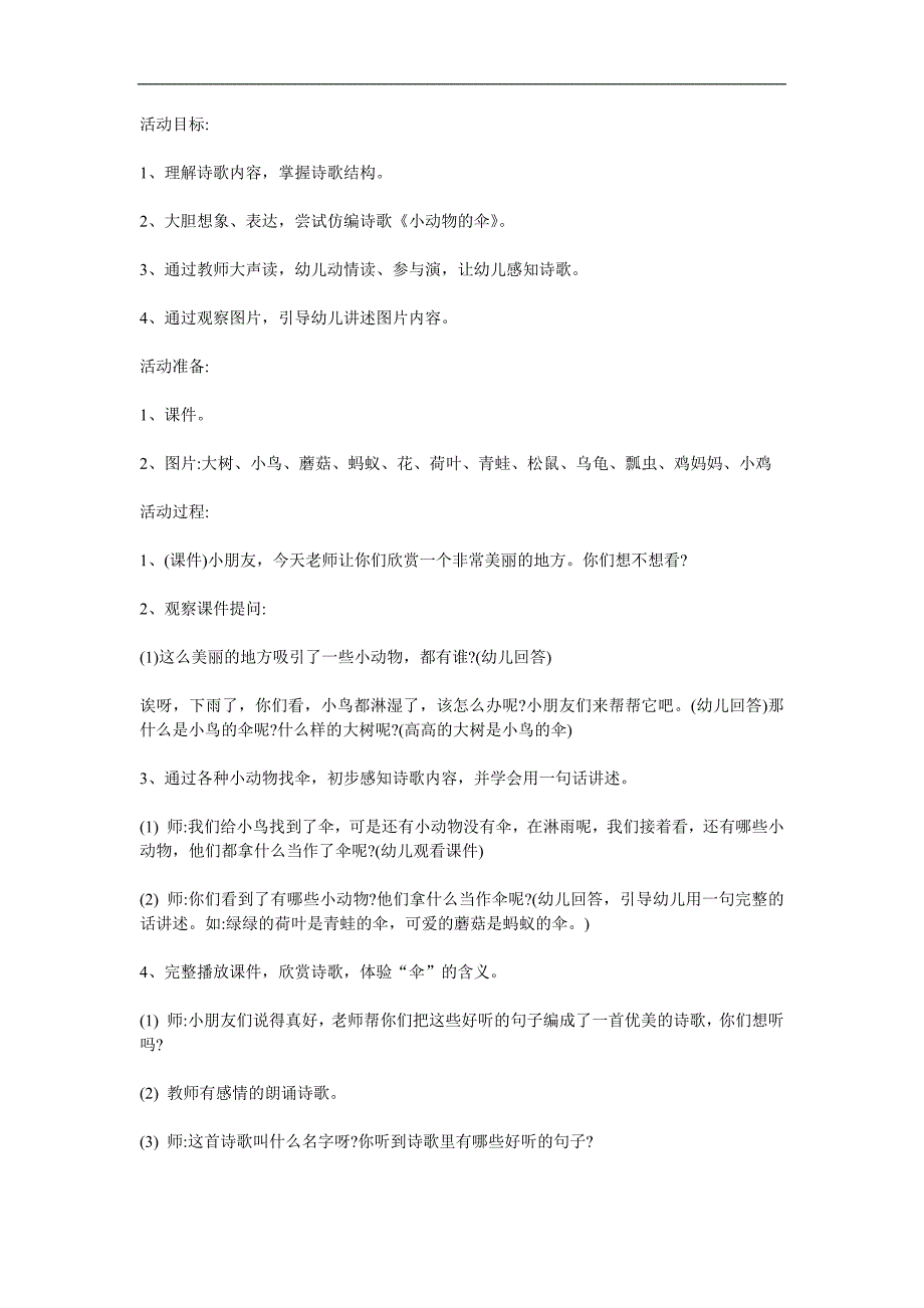 小班语言《小动物的伞》PPT课件教案参考教案.docx_第1页