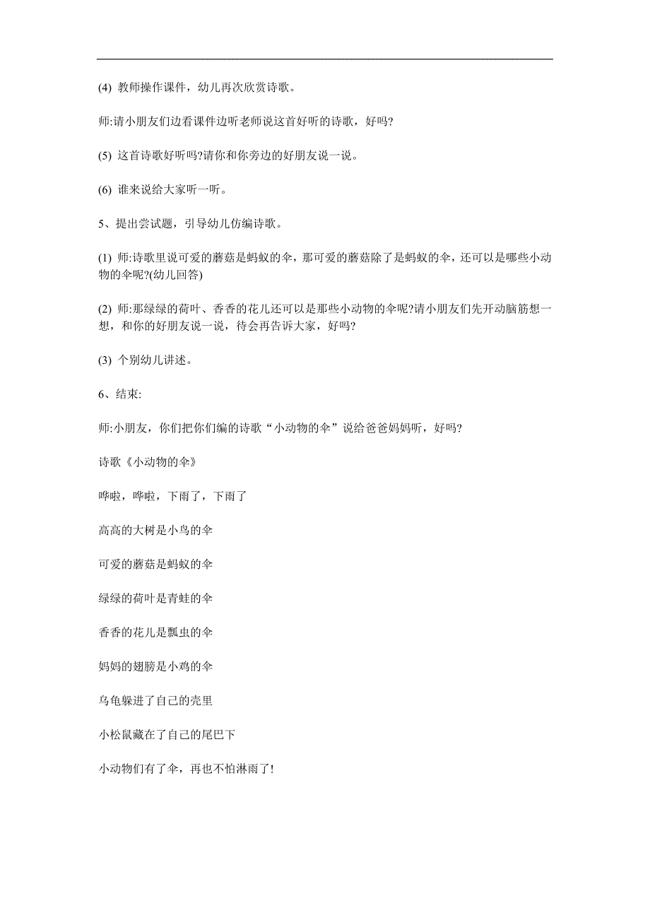 小班语言《小动物的伞》PPT课件教案参考教案.docx_第2页