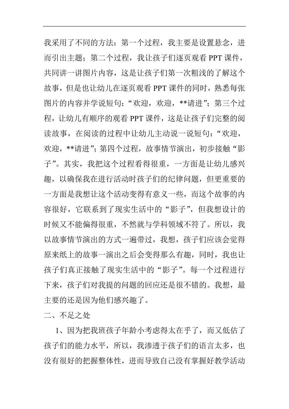 祝老师版本所有资料反思.doc_第2页