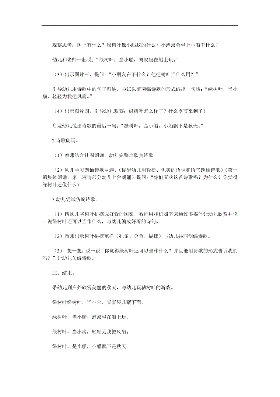 中班语言活动《绿树叶》PPT课件教案参考教案.docx_第2页