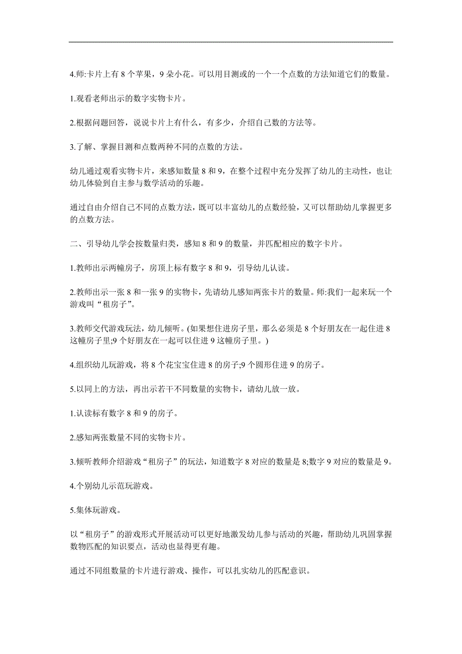 中班数学公开课《给花宝宝排队》PPT课件教案参考教案.docx_第2页