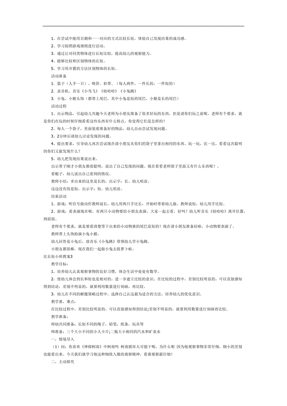 中班数学课件《排排队—高矮长短排序》PPT课件教案参考教案.docx_第2页