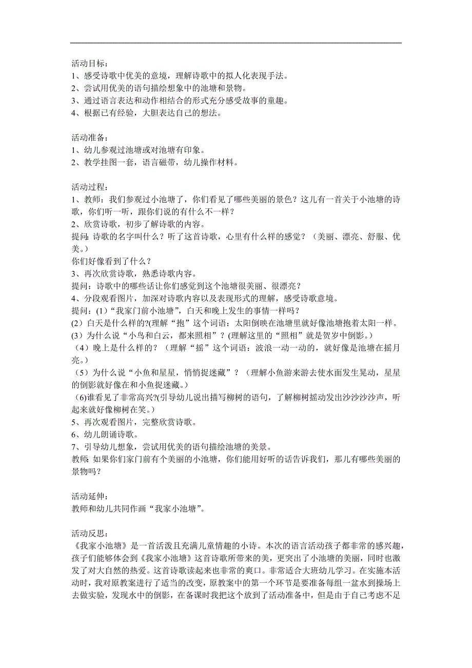 大班语言《我家小池塘》PPT课件教案参考教案.docx_第1页