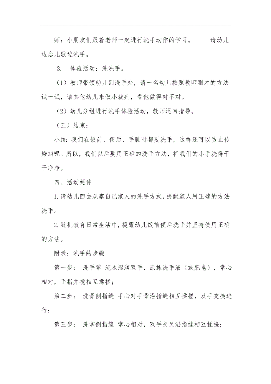 小班健康《七步洗手法》PPT课件教案小班健康《七步洗手法》教案.doc_第2页