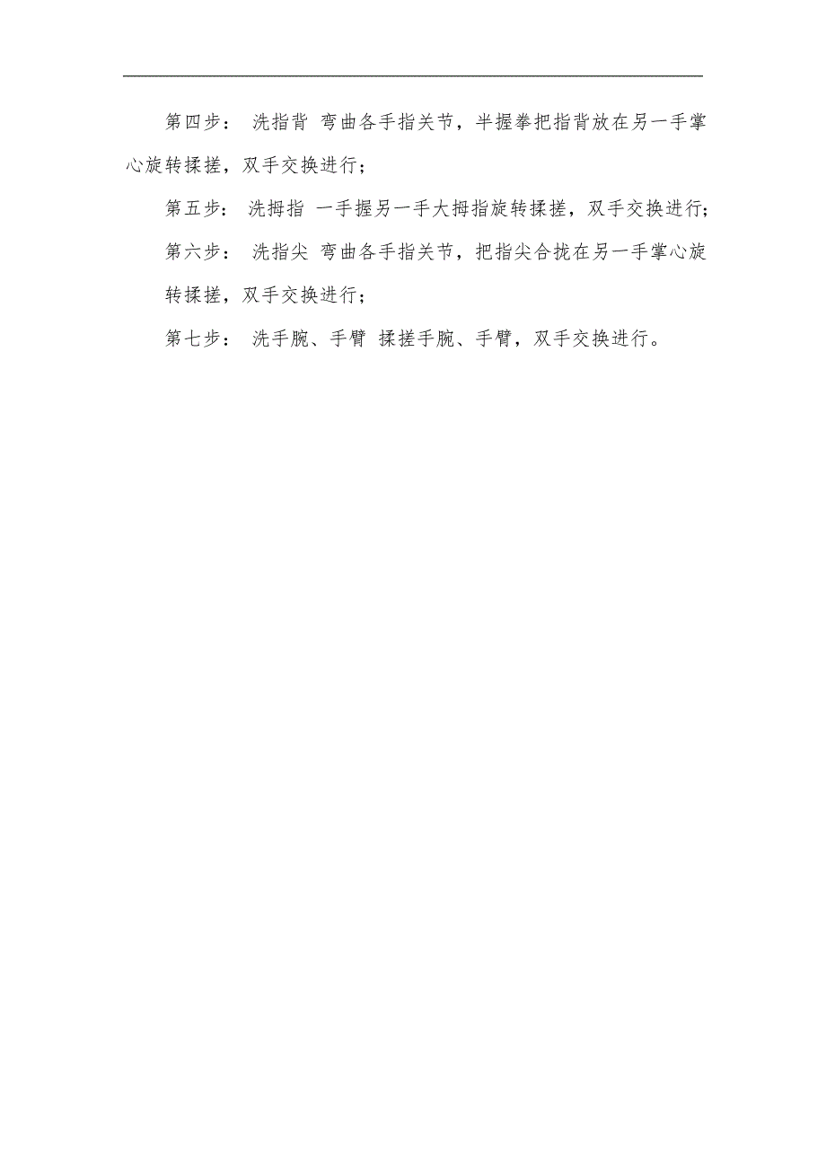 小班健康《七步洗手法》PPT课件教案小班健康《七步洗手法》教案.doc_第3页