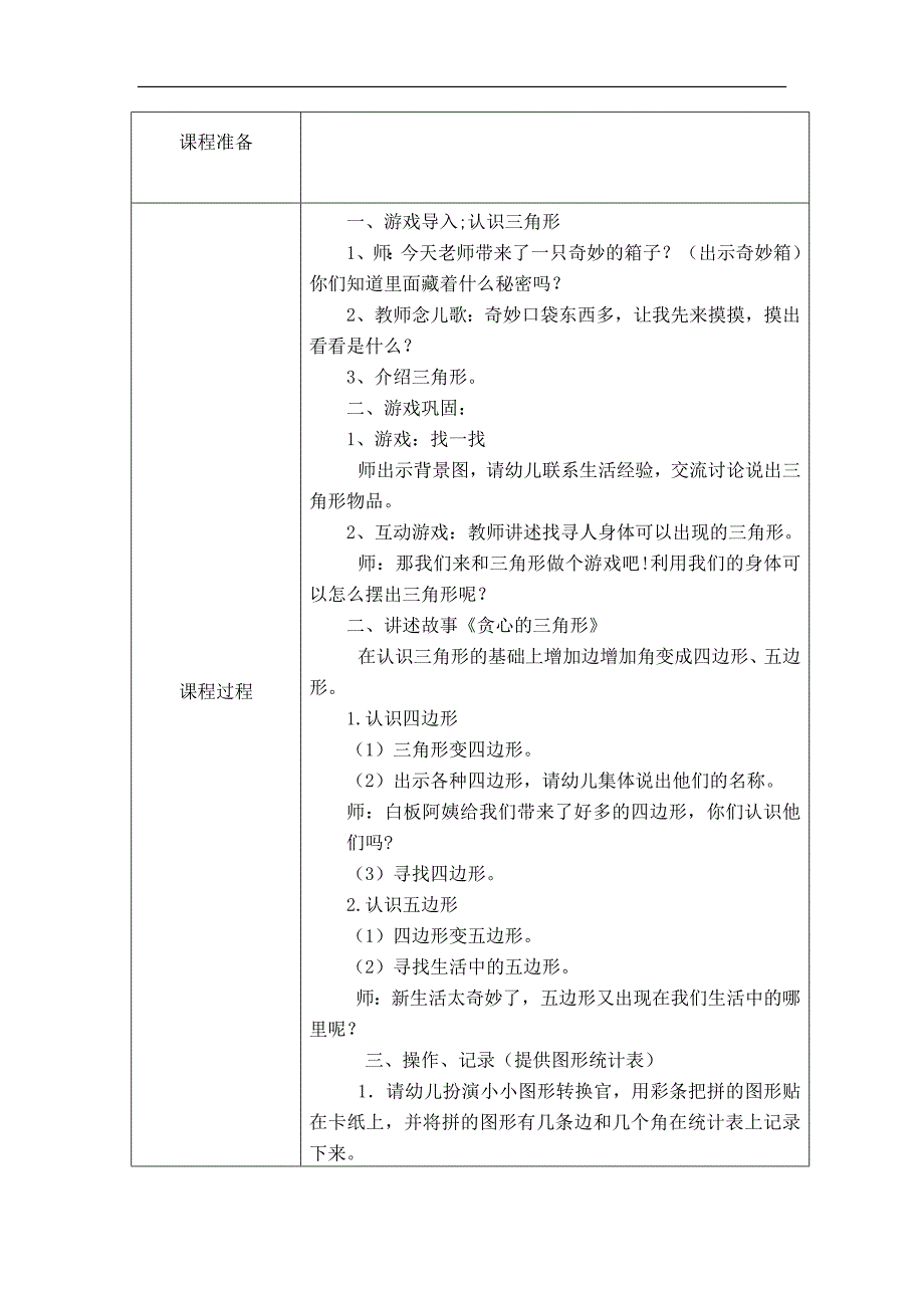 大班数学《贪心的三角形》PPT课件教案大班数学《贪心的三角形》教学设计.docx_第2页