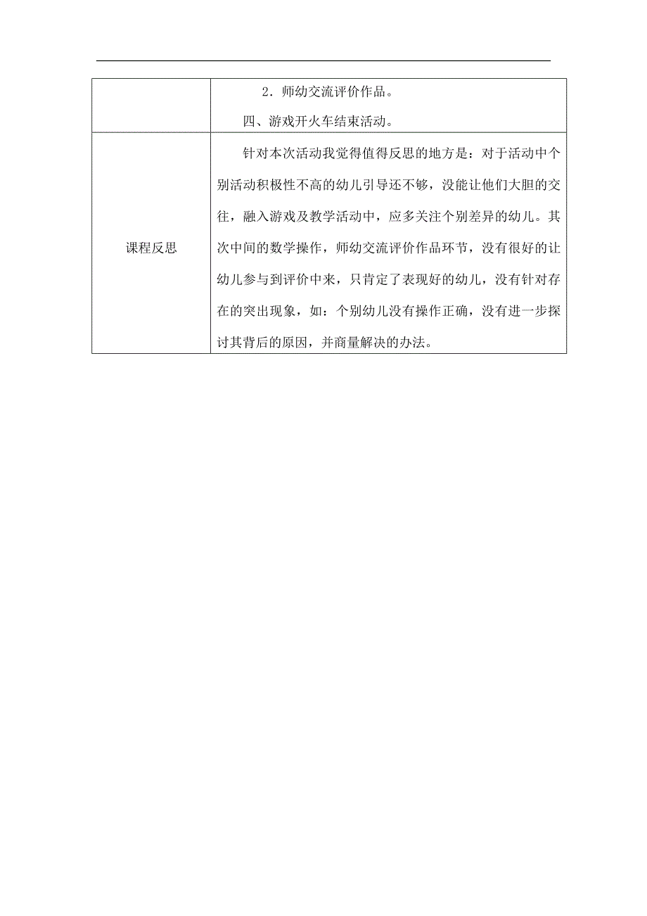 大班数学《贪心的三角形》PPT课件教案大班数学《贪心的三角形》教学设计.docx_第3页