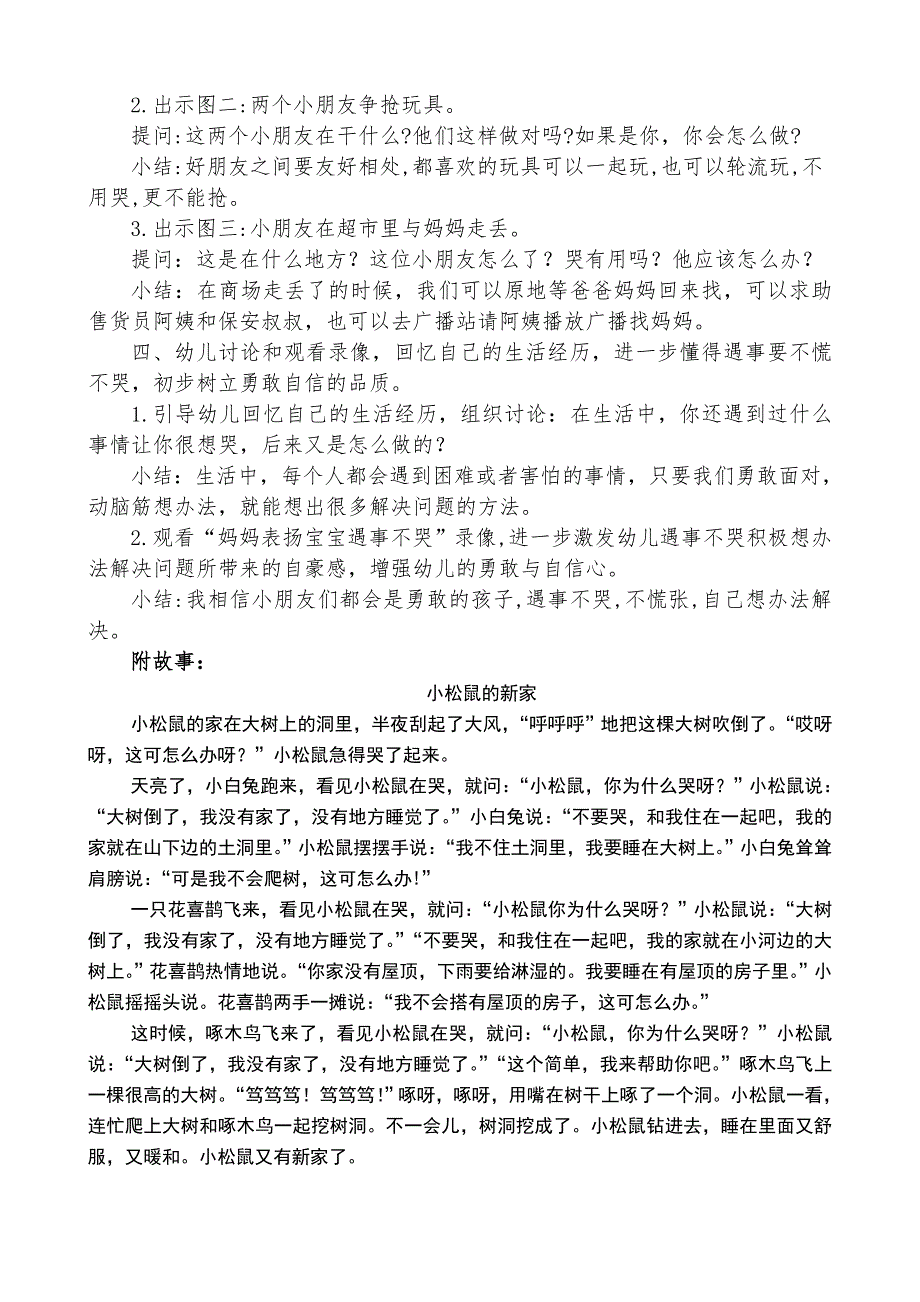 中班社会遇事我不哭所有资料遇事我不哭教案.doc_第2页