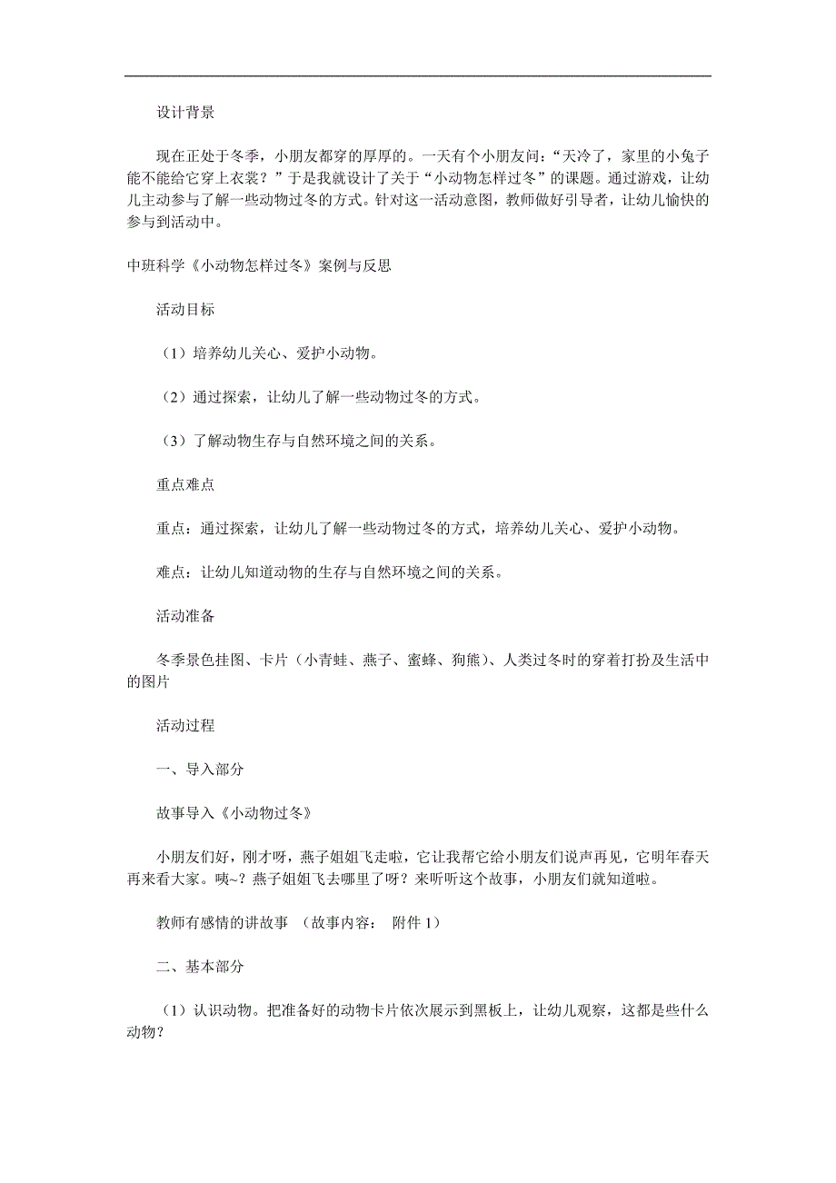 中班科学《小动物过冬》PPT课件教案参考教案.docx_第1页