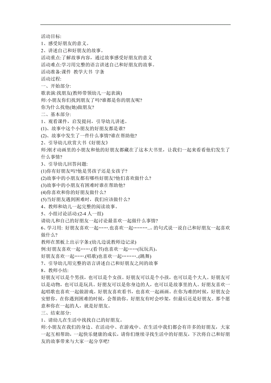 幼儿园大班语言《一对好朋友》FLASH课件动画教案参考教案.docx_第1页