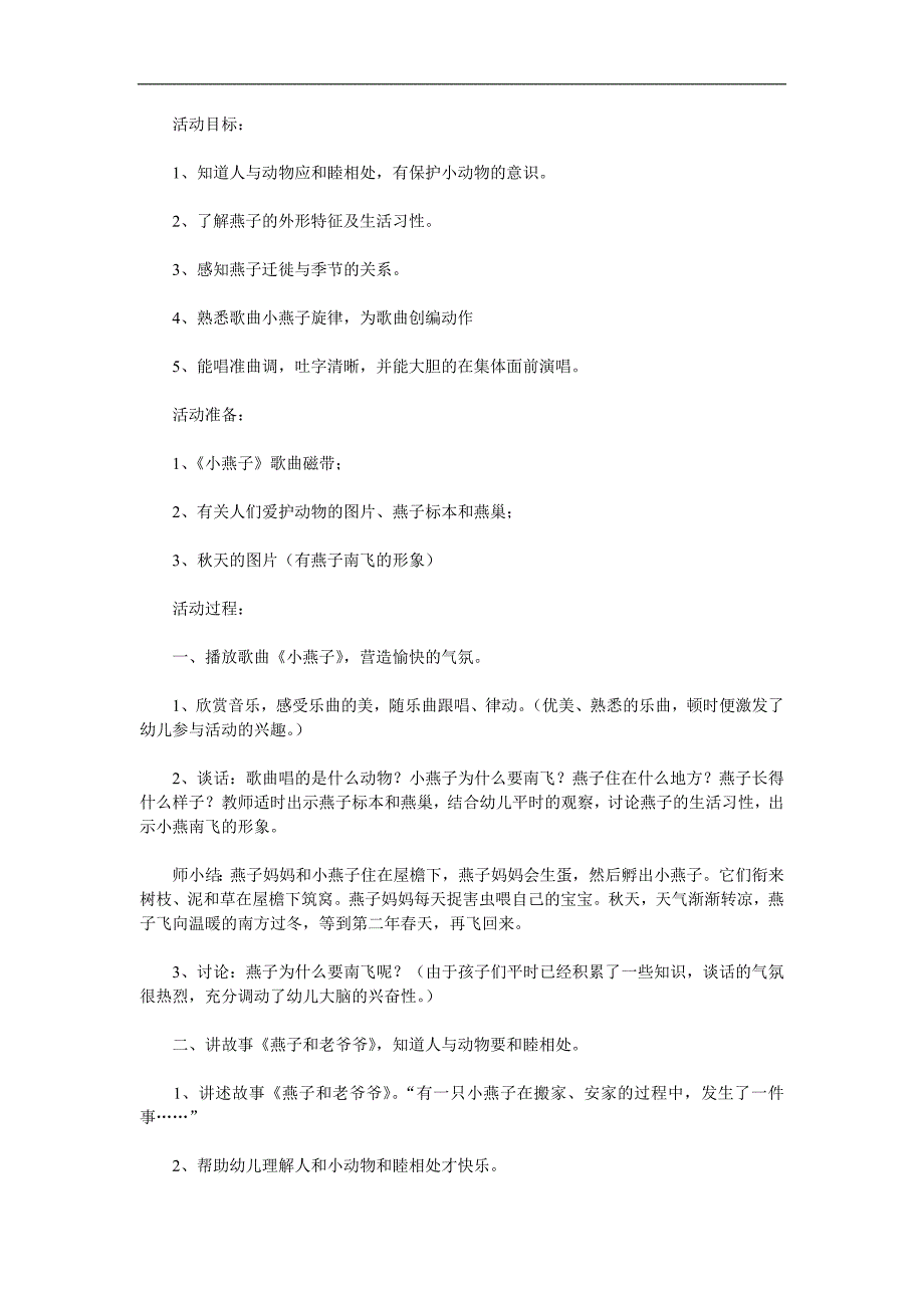 幼儿园语言活动《小燕子》PPT课件教案参考教案.docx_第1页