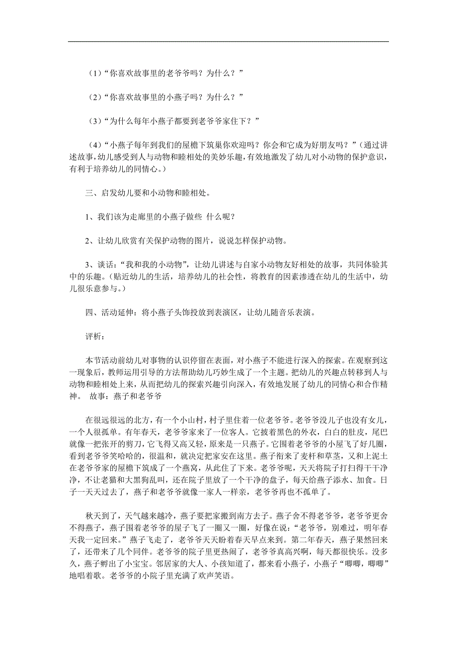 幼儿园语言活动《小燕子》PPT课件教案参考教案.docx_第2页