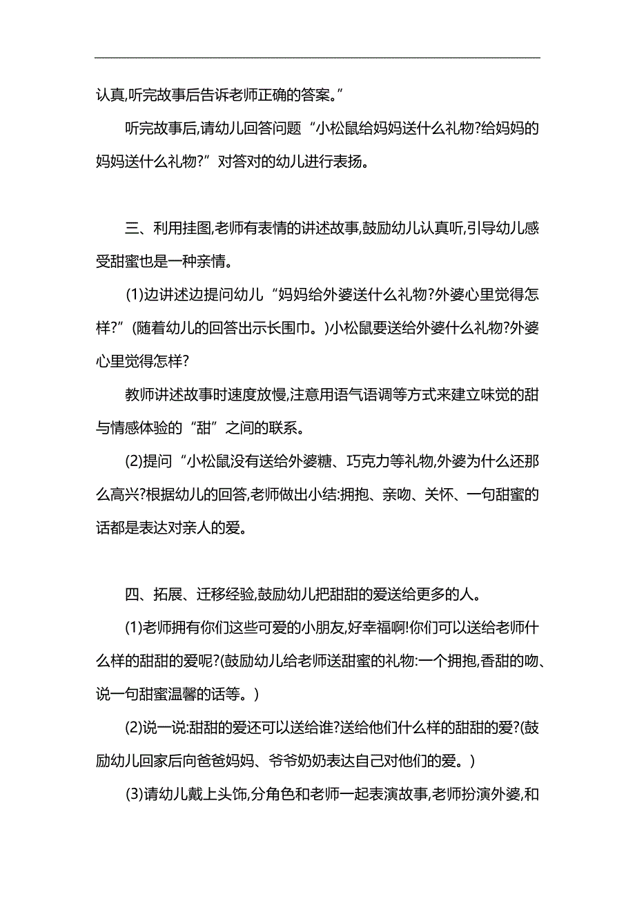 小班语言活动《给妈妈的妈妈送甜蜜》PPT课件教案参考教案.docx_第2页