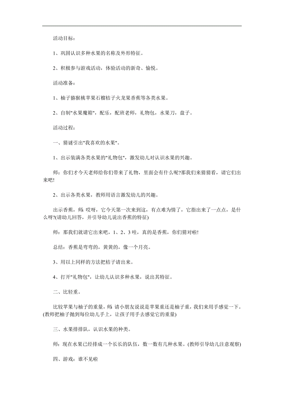 小班科学活动《各种各样的水果》PPT课件教案参考教案.docx_第1页