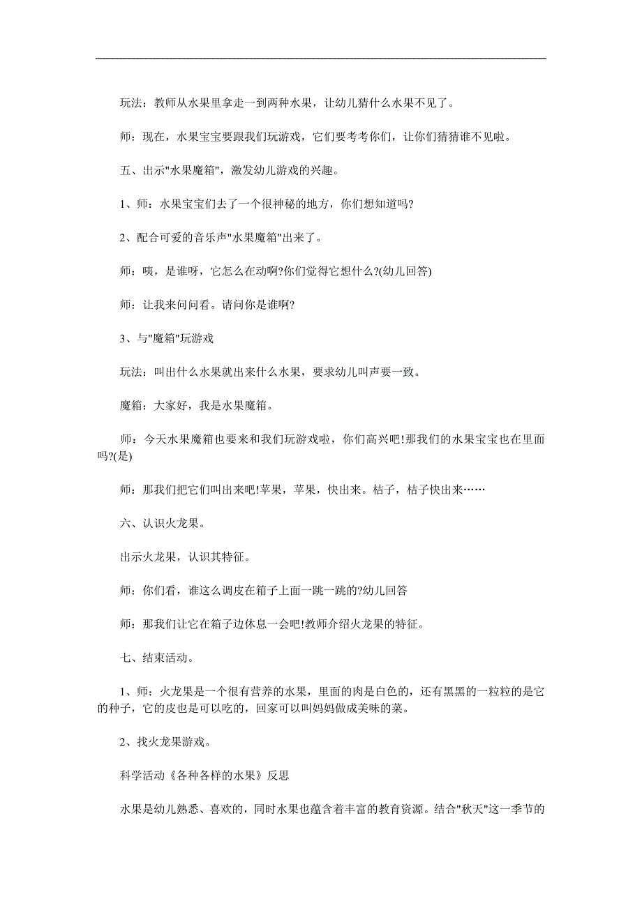 小班科学活动《各种各样的水果》PPT课件教案参考教案.docx_第2页