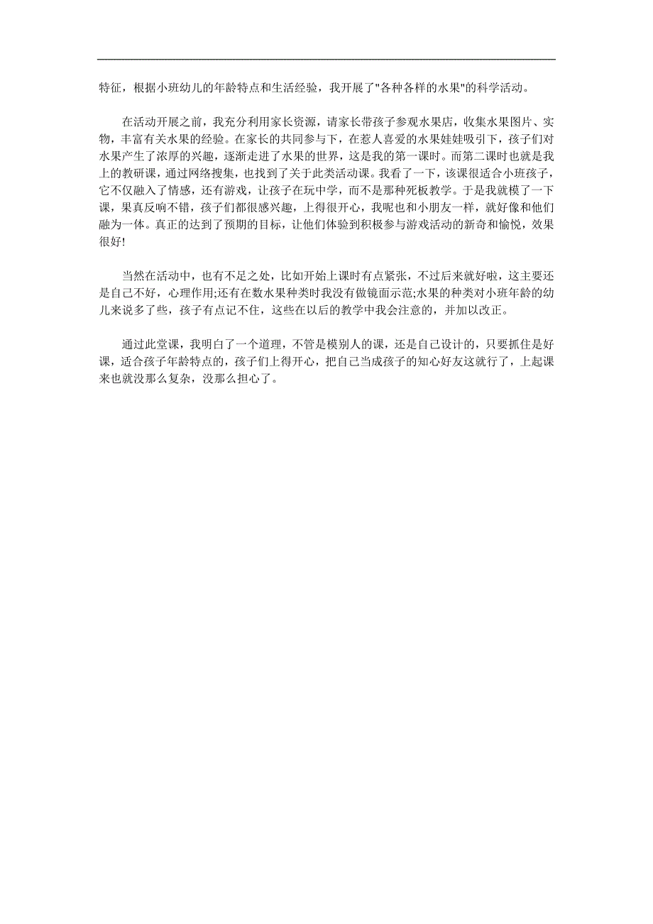 小班科学活动《各种各样的水果》PPT课件教案参考教案.docx_第3页