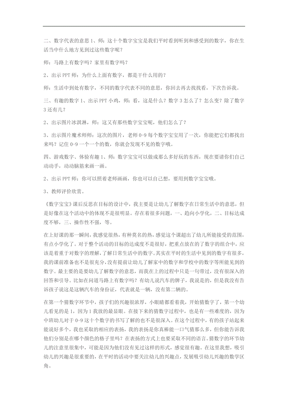 中班数学《宝宝数字》PPT课件教案宝宝数字教案.doc_第2页