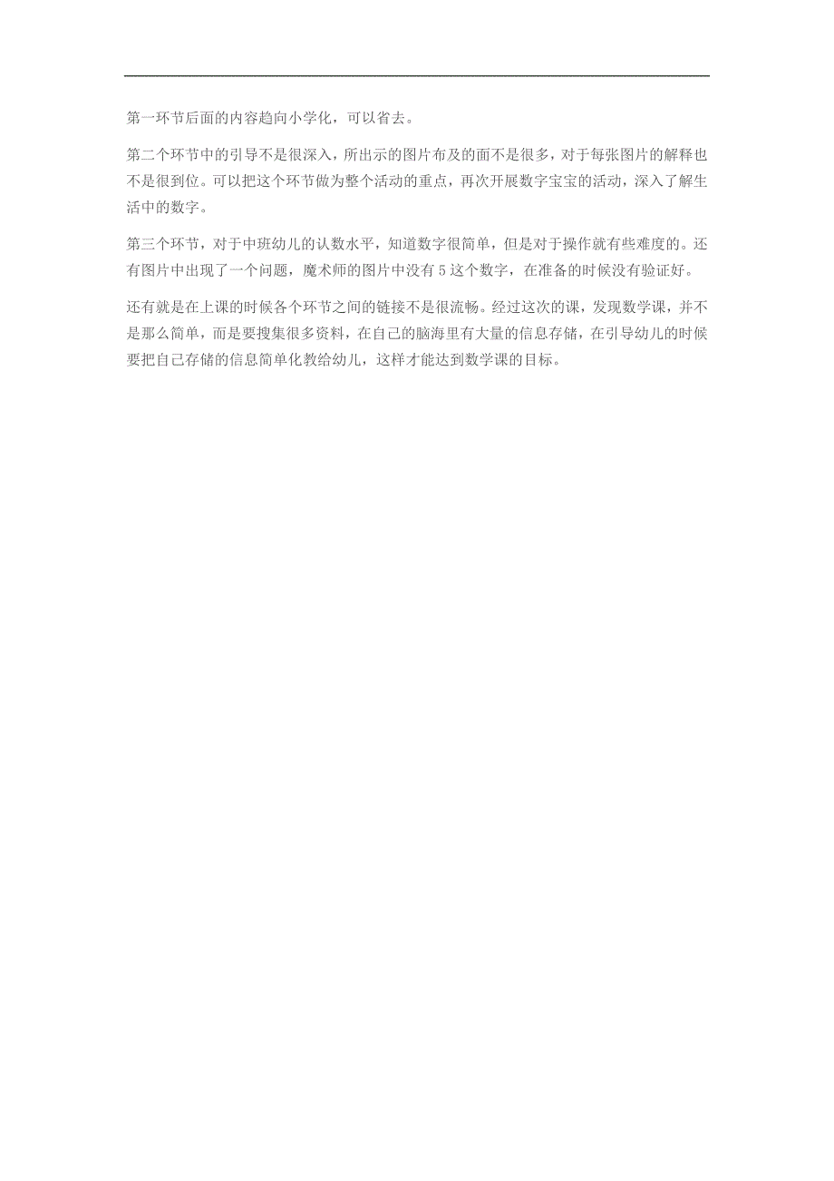 中班数学《宝宝数字》PPT课件教案宝宝数字教案.doc_第3页