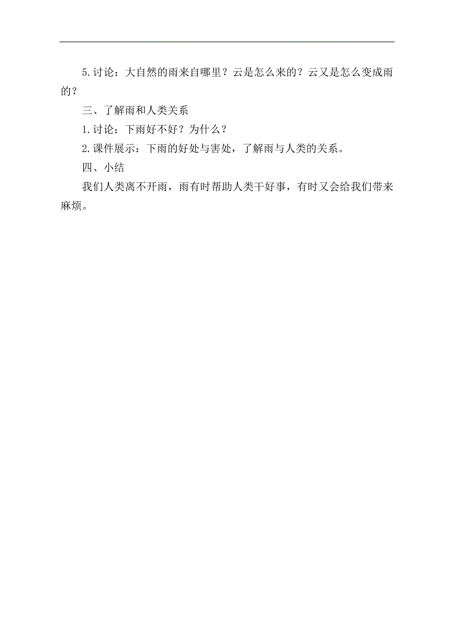 大班科学《雨是怎样形成的》PPT课件教案微教案.docx_第2页