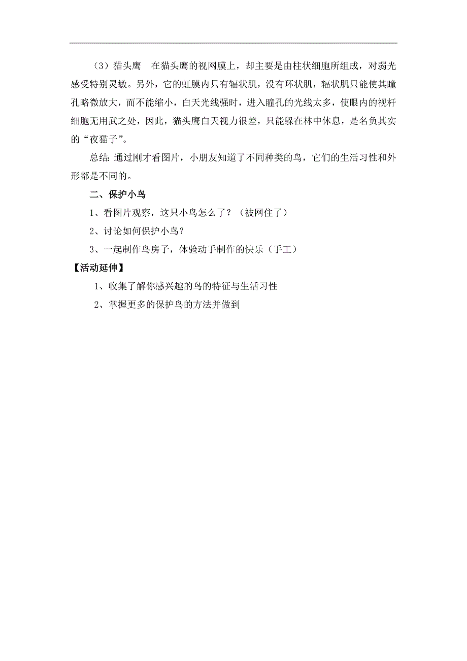 大班社会《爱鸟聚会》PPT课件教案微教案.doc_第2页