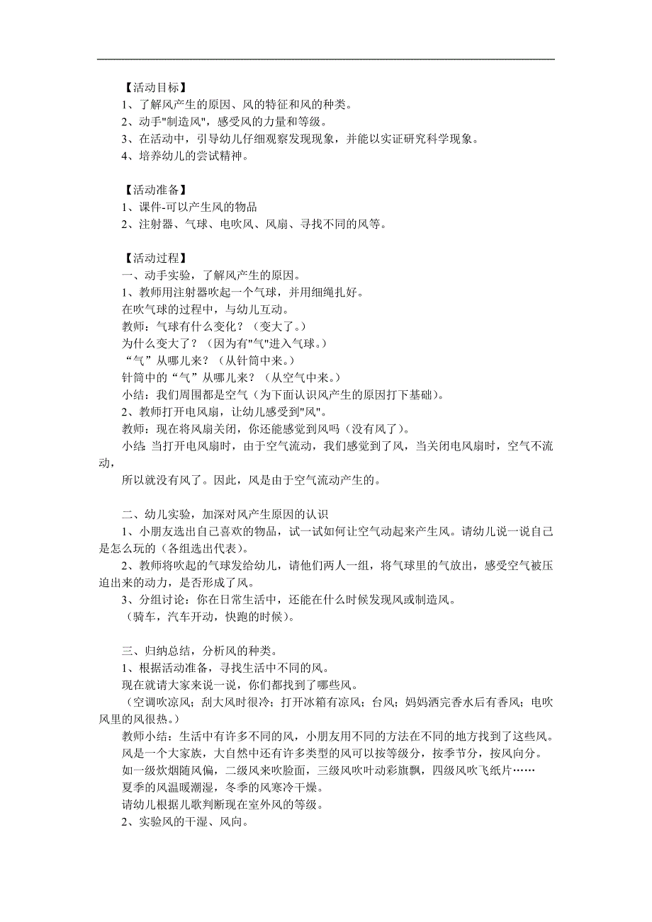 大班科学《风的力量》PPT课件教案参考教案.docx_第1页