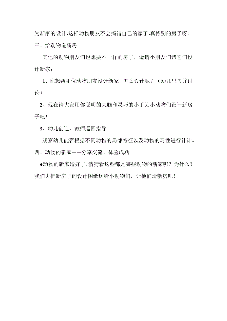 中班艺术《动物的新家》PPT课件教案微教案.doc_第3页