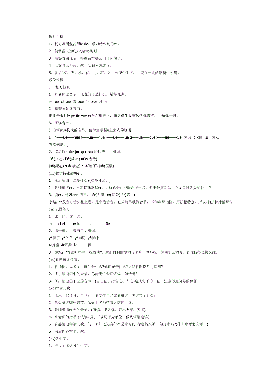 幼儿园《复韵母er》PPT课件教案参考教案.docx_第1页