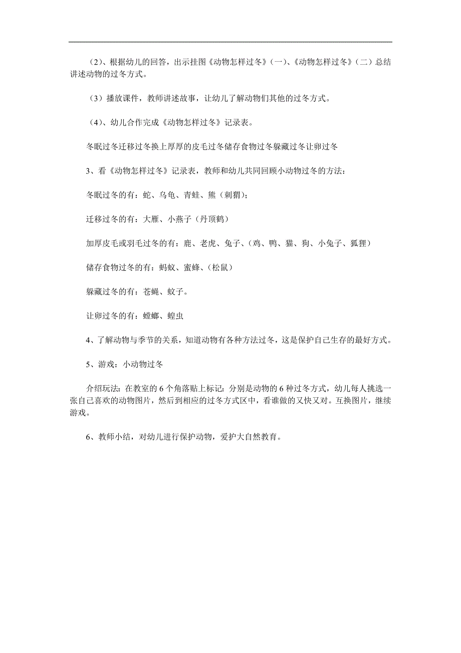 大班科学活动《小动物怎样过冬》PPT课件教案参考教案.docx_第2页