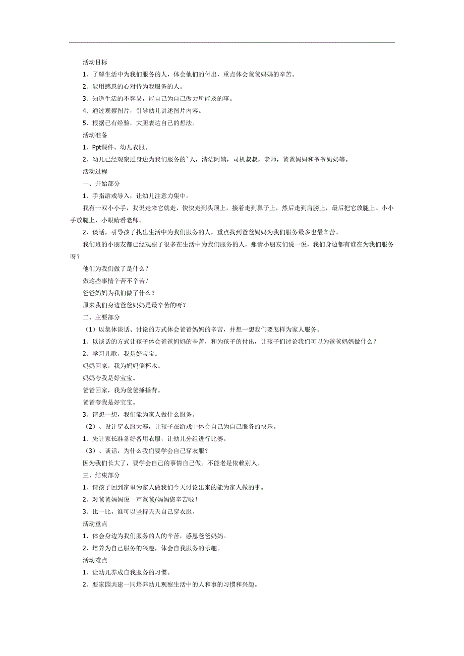 大班社会《家乡的变化》PPT课件教案参考教案.docx_第1页