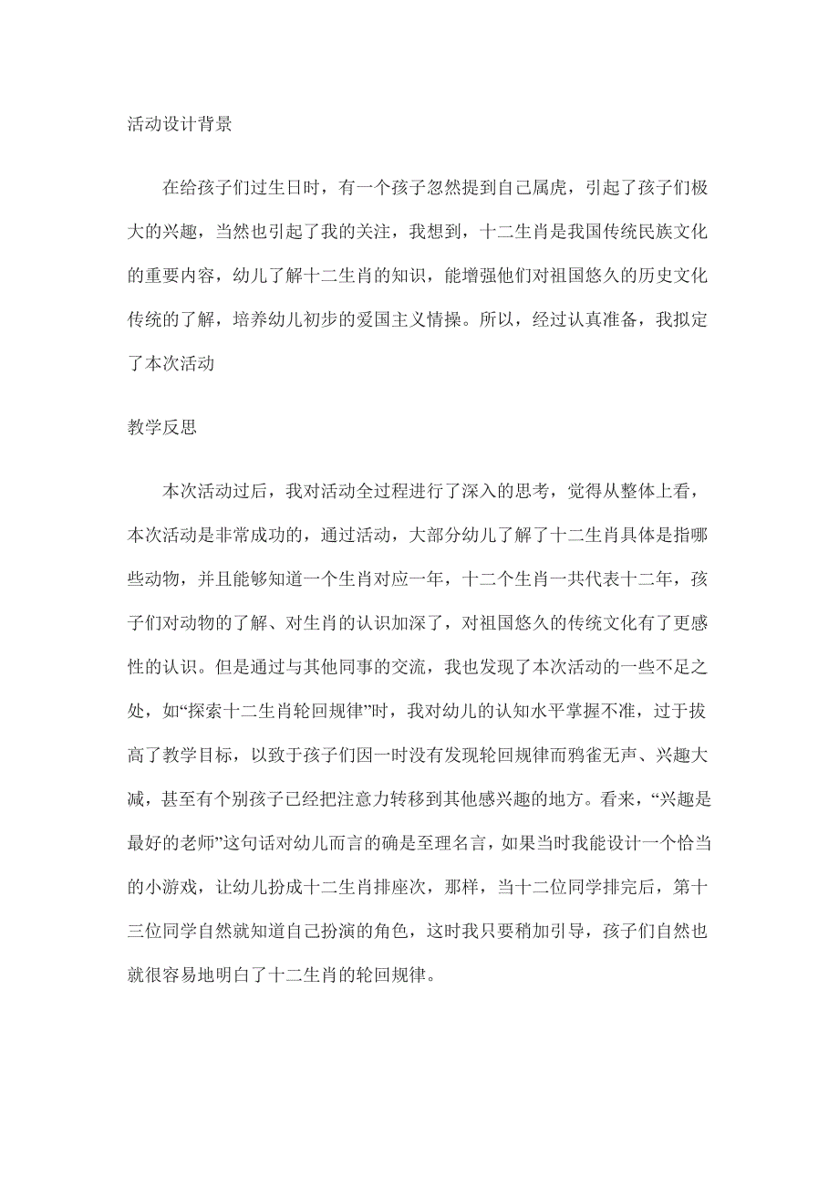 视频配套素材资料十二生肖 （反思）.doc_第1页