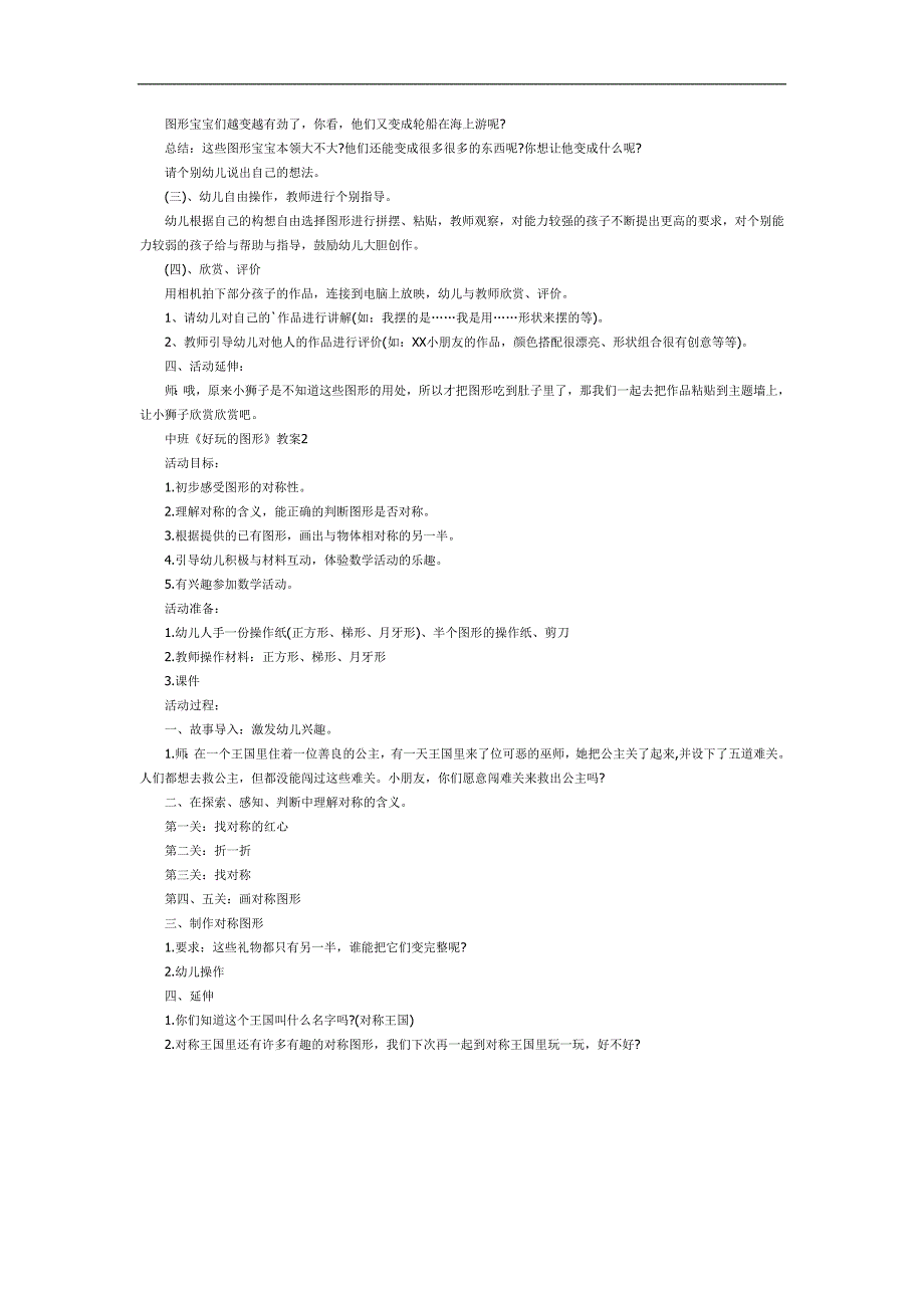 好玩的图形PPT课件教案图片参考教案.docx_第2页