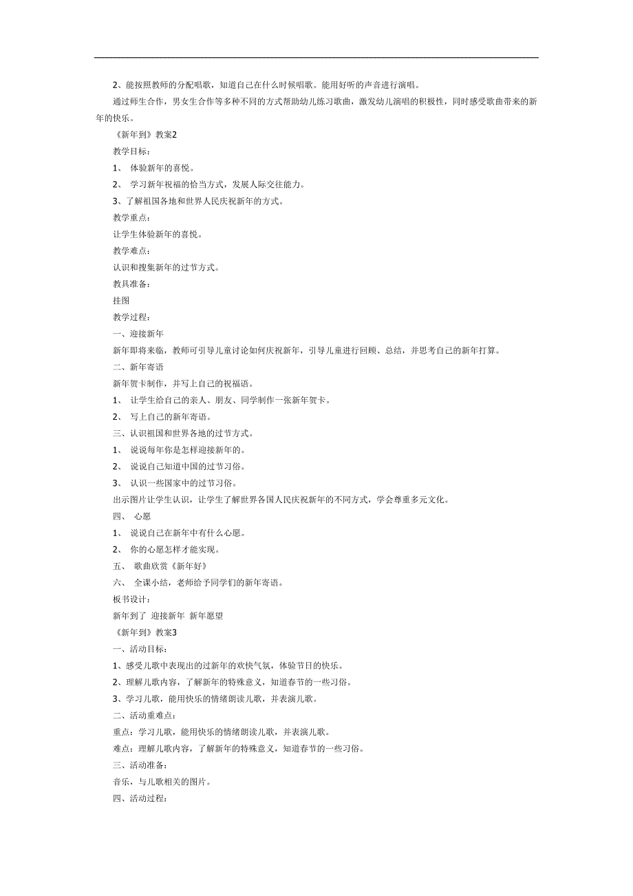 新到PPT课件教案图片参考教案.docx_第2页